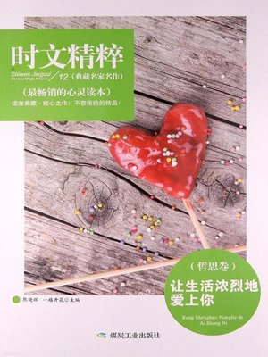 cover image of 让生活浓烈地爱上你